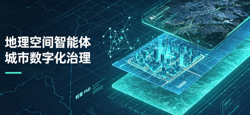黄陂区地理 AI 智能体 Geo 优化落地城市全域治理，多维空间驱动精细化管理